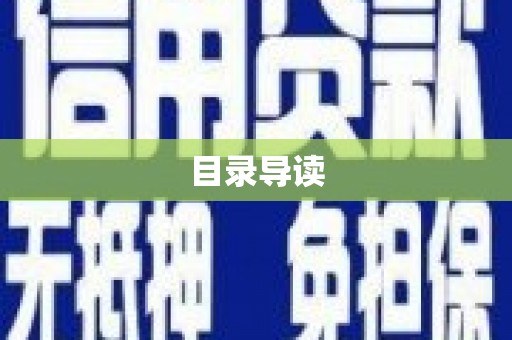 邗江目录导读