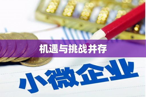 邗江机遇与挑战并存